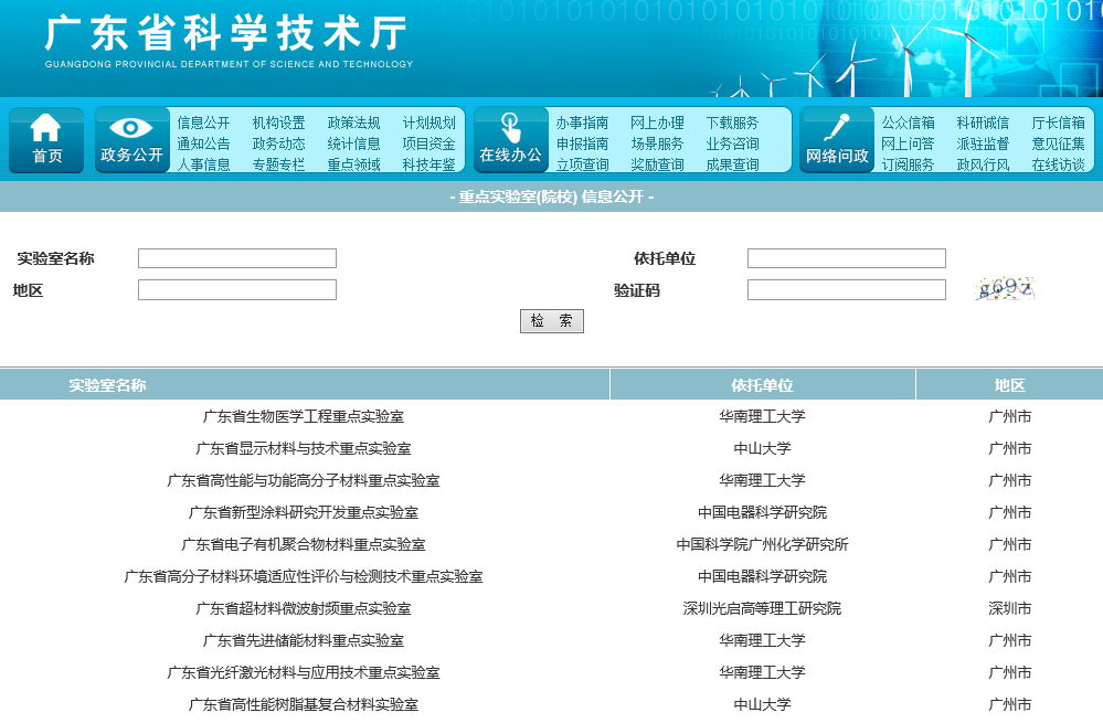 广东省科学技术厅关于开展广东省重点实验室2017年度考评工作的通知